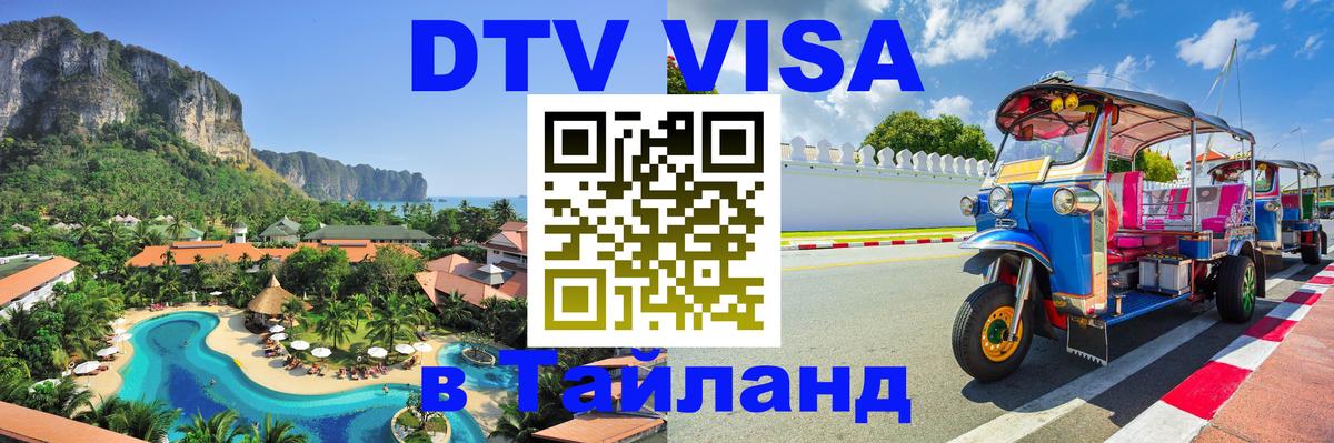 Оформление DTV визы под ключ: стоимость и тарифы, только загранпаспорт - 